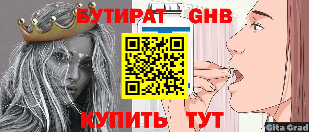 Губаха  Бутират Butirat  Вход с VPN 