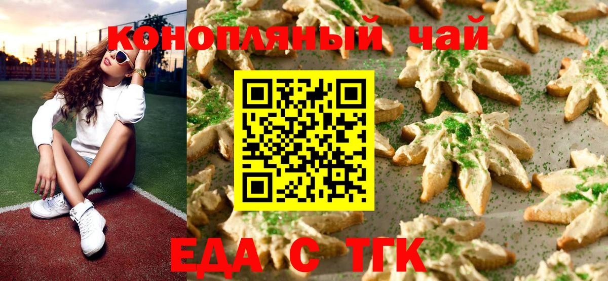 Еда ТГК конопля  Вход с VPN  Губаха 
