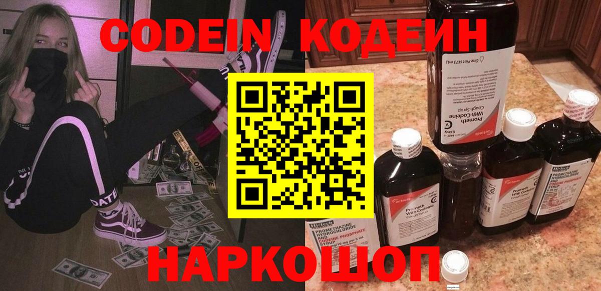 Codein Purple Drank Губаха