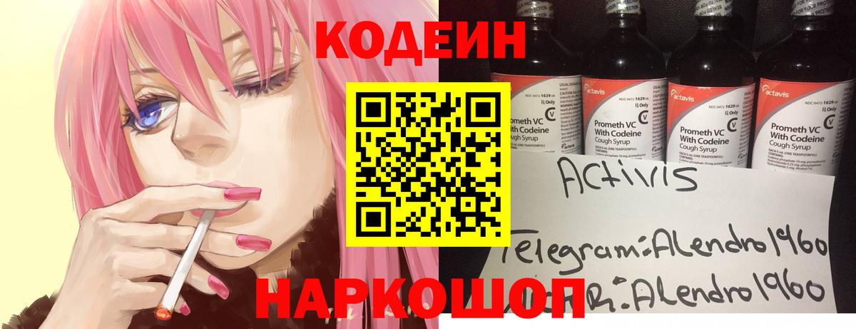 Кодеин Purple Drank  Кодеин напиток Lean (лин)  Вход с VPN  Губаха 