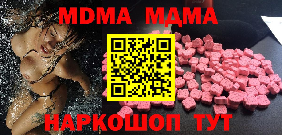 МДМА Molly  МДМА молли  Вход с VPN  MDMA  Губаха 