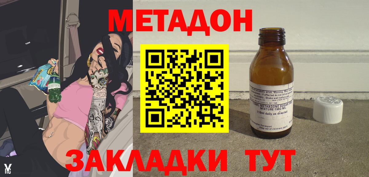 МЕТАДОН кристалл  Вход с VPN  Метадон methadone  Губаха 